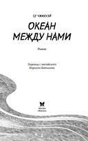 Океан между нами — фото, картинка — 2