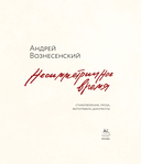 Мы писали историю. Несимметричное время — фото, картинка — 2