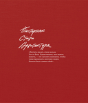 Мы писали историю. Несимметричное время — фото, картинка — 6