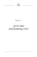 Тайные страсти Версаля. Людовик XIV и его фаворитки — фото, картинка — 9