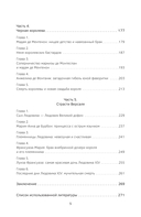 Тайные страсти Версаля. Людовик XIV и его фаворитки — фото, картинка — 5