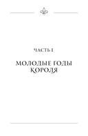 Тайные страсти Версаля. Людовик XIV и его фаворитки — фото, картинка — 8
