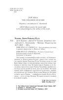 Дети Хурина — фото, картинка — 2