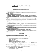 Английский язык. Поурочные планы. 3 класс (Unit 8-9) — фото, картинка — 6