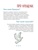 Лучший подарок на Крещение. Основы православия для детей и родителей, крестных и крестников — фото, картинка — 10