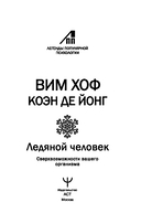 Ледяной человек. Сверхвозможности вашего организма — фото, картинка — 1