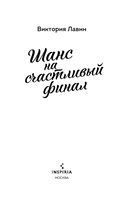 Шанс на счастливый финал — фото, картинка — 2