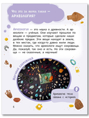 Лева и Лиза едут в археологическую экспедицию — фото, картинка — 4