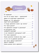 Лева и Лиза едут в археологическую экспедицию — фото, картинка — 6