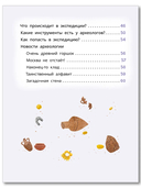 Лева и Лиза едут в археологическую экспедицию — фото, картинка — 7