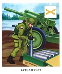 Сухопутные войска (12 карточек с текстом на обороте) — фото, картинка — 1