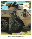 Сухопутные войска (12 карточек с текстом на обороте) — фото, картинка — 5