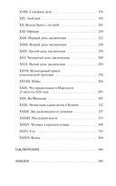 Три мушкетера. Том 2 — фото, картинка — 3