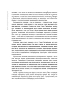 Вся история Петербурга: от потопа и варягов до Лахта-центра и гастробаров — фото, картинка — 18