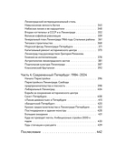 Вся история Петербурга: от потопа и варягов до Лахта-центра и гастробаров — фото, картинка — 6