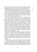 Вся история Петербурга: от потопа и варягов до Лахта-центра и гастробаров — фото, картинка — 9