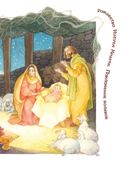 Библия для детей. Земная жизнь Иисуса Христа — фото, картинка — 8