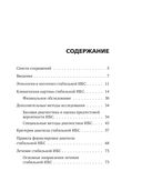 Стабильная ишемическая болезнь сердца. Руководство для практических врачей — фото, картинка — 2