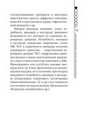 Стабильная ишемическая болезнь сердца. Руководство для практических врачей — фото, картинка — 12