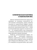 Стабильная ишемическая болезнь сердца. Руководство для практических врачей — фото, картинка — 13