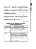 Стабильная ишемическая болезнь сердца. Руководство для практических врачей — фото, картинка — 16