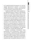 Стабильная ишемическая болезнь сердца. Руководство для практических врачей — фото, картинка — 18