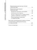 Стабильная ишемическая болезнь сердца. Руководство для практических врачей — фото, картинка — 3
