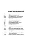 Стабильная ишемическая болезнь сердца. Руководство для практических врачей — фото, картинка — 4