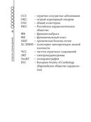 Стабильная ишемическая болезнь сердца. Руководство для практических врачей — фото, картинка — 5
