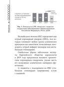 Стабильная ишемическая болезнь сердца. Руководство для практических врачей — фото, картинка — 7