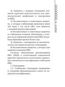 Стабильная ишемическая болезнь сердца. Руководство для практических врачей — фото, картинка — 8