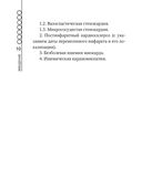 Стабильная ишемическая болезнь сердца. Руководство для практических врачей — фото, картинка — 9