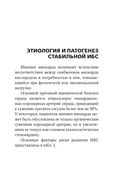 Стабильная ишемическая болезнь сердца. Руководство для практических врачей — фото, картинка — 10