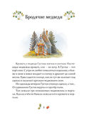 Сказки медведя Густава. Дом в малиннике — фото, картинка — 3