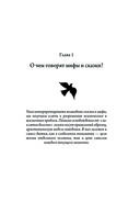 Женские стихии. Исцеляющие практики через архетипы сказок и мифов — фото, картинка — 31