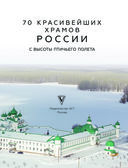 70 красивейших храмов России с высоты птичьего полета — фото, картинка — 3