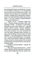 Донская рана — фото, картинка — 24