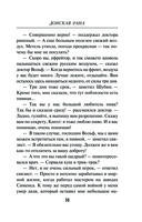 Донская рана — фото, картинка — 30