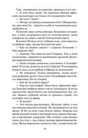 Таис Афинская — фото, картинка — 25