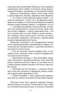 Таис Афинская — фото, картинка — 28