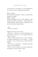 На небесах тебе нет места. Роман-тренинг о том, на что мы тратим свою жизнь — фото, картинка — 12