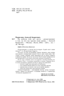 На небесах тебе нет места. Роман-тренинг о том, на что мы тратим свою жизнь — фото, картинка — 4
