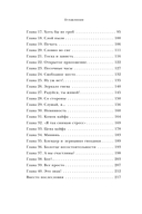 На небесах тебе нет места. Роман-тренинг о том, на что мы тратим свою жизнь — фото, картинка — 6