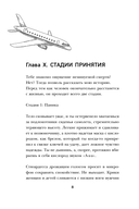 На небесах тебе нет места. Роман-тренинг о том, на что мы тратим свою жизнь — фото, картинка — 8