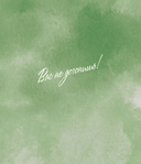 Всегда, Зоя — фото, картинка — 5