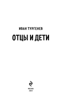 Отцы и дети — фото, картинка — 2