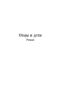 Отцы и дети — фото, картинка — 4