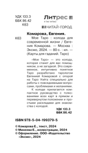 Мое Таро. Колода для современной жизни (80 карт и руководство в коробке) — фото, картинка — 1