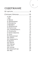 Мое Таро. Колода для современной жизни (80 карт и руководство в коробке) — фото, картинка — 2