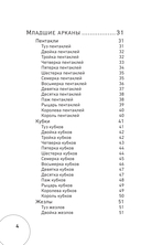 Мое Таро. Колода для современной жизни (80 карт и руководство в коробке) — фото, картинка — 3